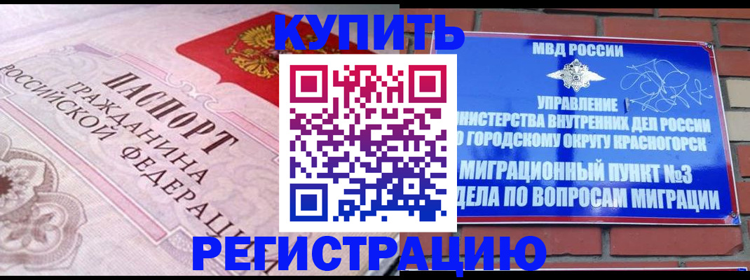 прописка в квартире в Белгородской области