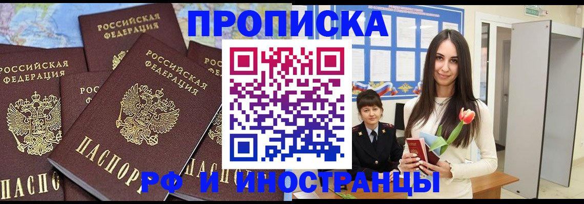 временная регистрация купить в Белгородской области