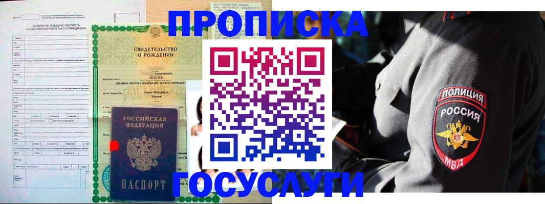 прописка законно в Белгородской области