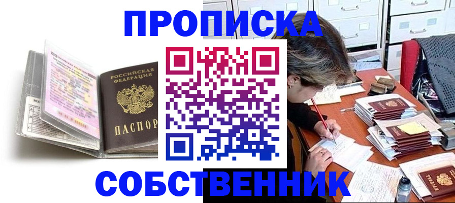 прописка в Белгородской области