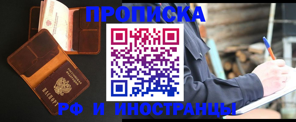прописка 2025 в Белгородской области