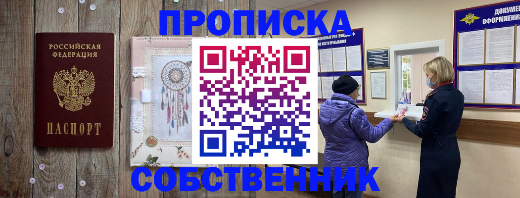 временная регистрация в Белгородской области
