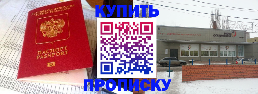 временная регистрация купить в Белгородской области