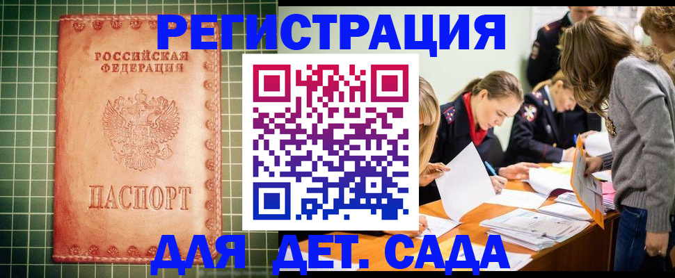 прописка ребенка в Белгородской области