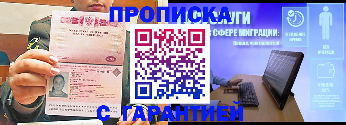 временная регистрация в Белгородской области