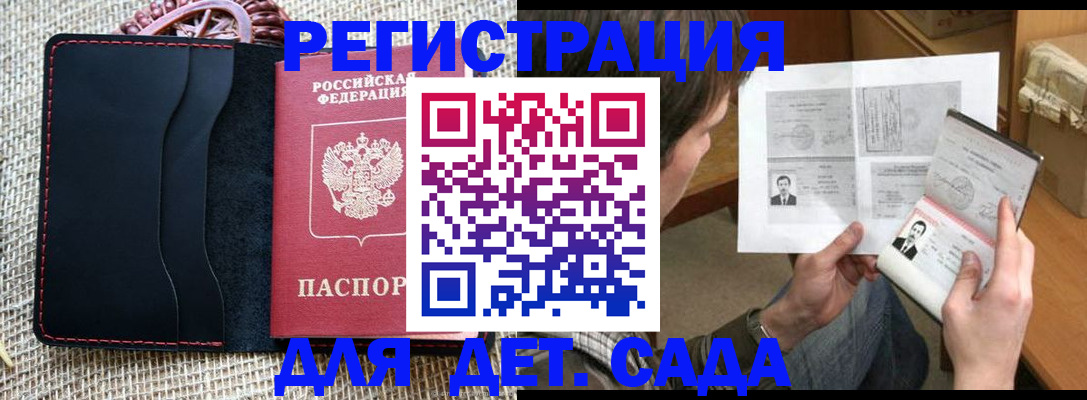 прописка для школы в Белгородской области